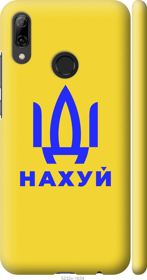 Чохол на Huawei P Smart 2019 Иди на v2