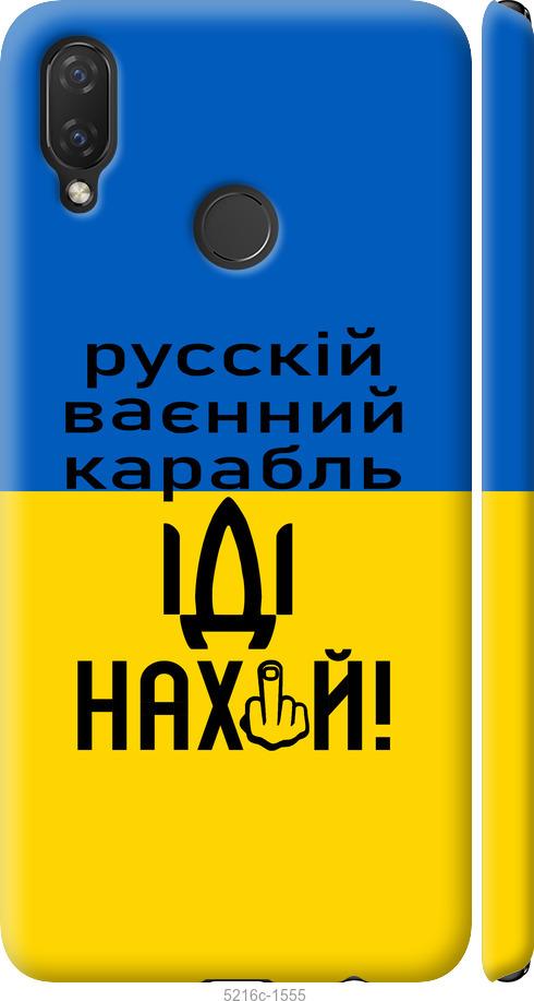 

Чохол на Huawei P Smart Plus Російський військовий корабель іди на