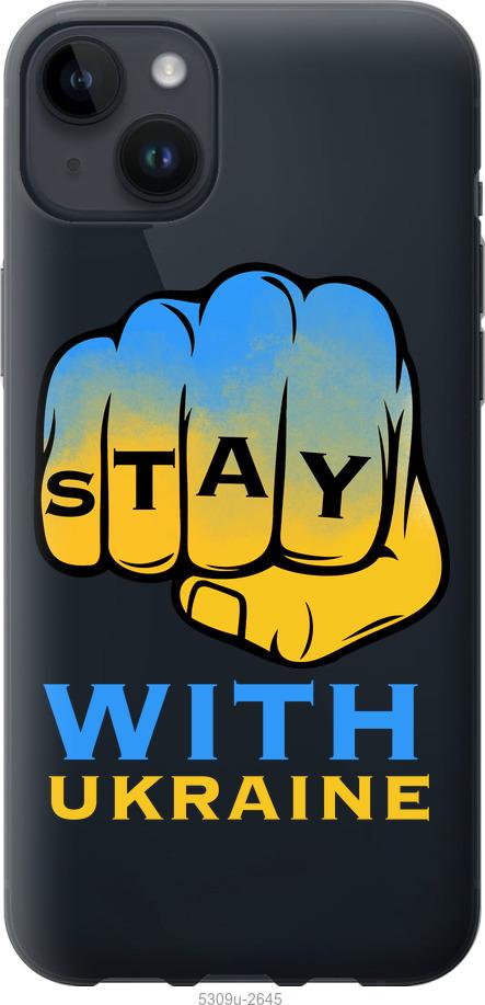 Чохол на iPhone 14 Plus Stay with Ukraine