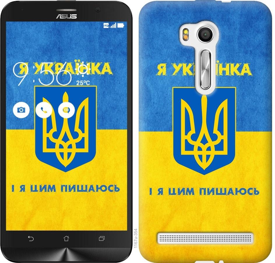 

Чохол на Asus ZenFone Go TV ZB551KL Я українка