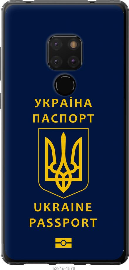 

Чехол на Huawei Mate 20 Ukraine Passport