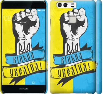 

Чехол на Huawei P9 Вільна Україна