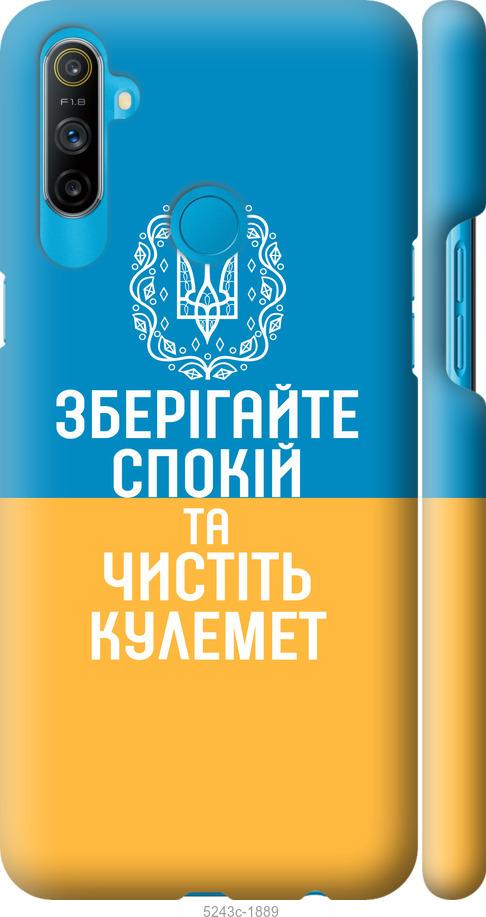 

Чехол на Realme C3 Спокойствие v3