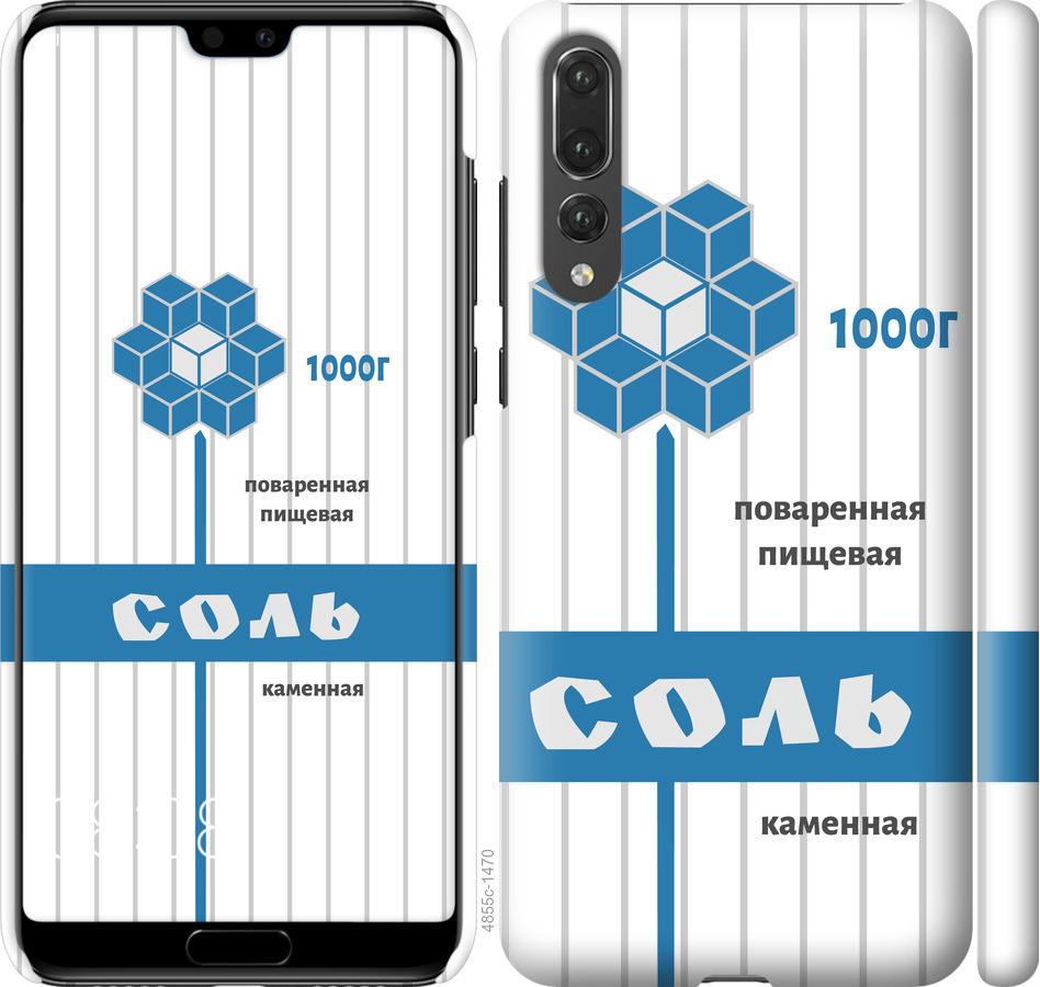 

Чехол на Huawei P20 Pro Соль