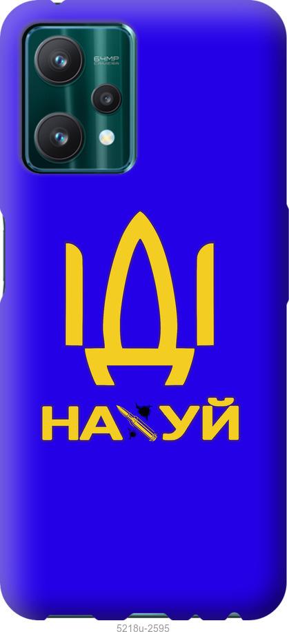 

Чохол на Realme 9 Pro Іди на