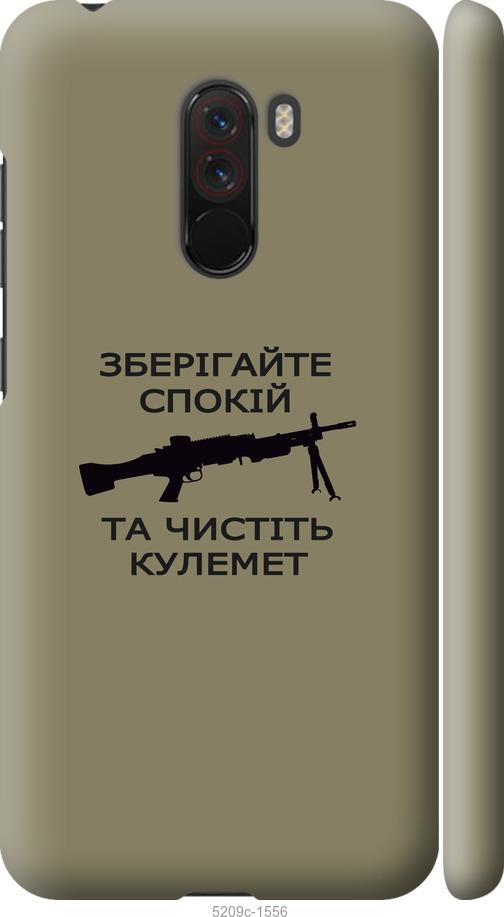 

Чохол на Xiaomi Pocophone F1 Спокойствие