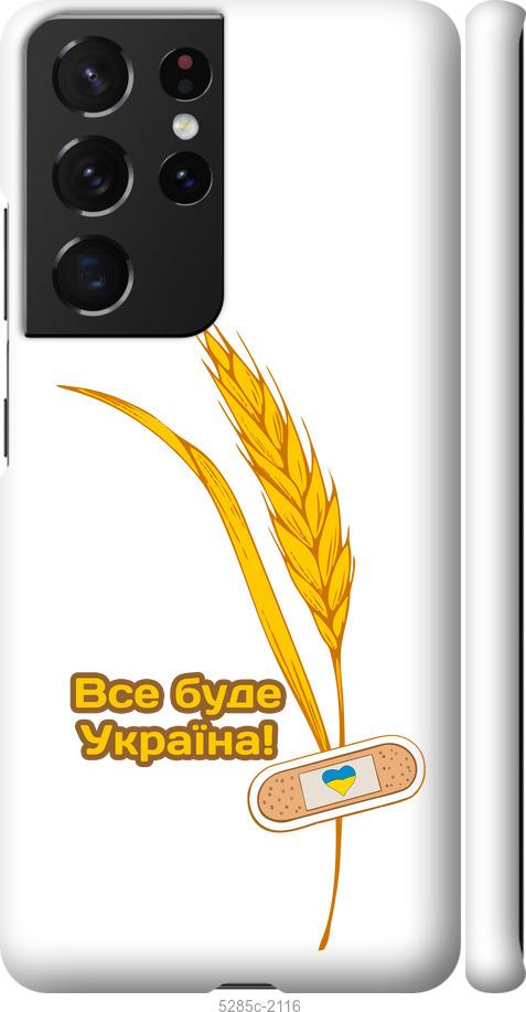 Чехол на Samsung Galaxy S21 Ultra (5G) Украина v4