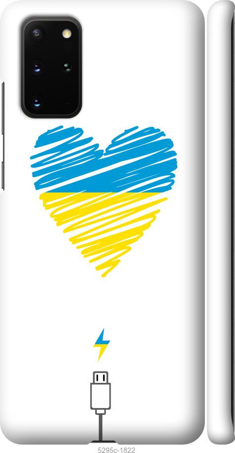 Чехол на Samsung Galaxy S20 Plus Подзарядка сердца v2