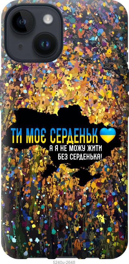 Чохол на iPhone 14 Моє серце Україна