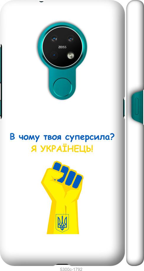 

Чехол на Nokia 7.2 Суперсила v2