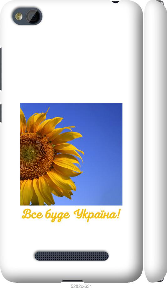 

Чехол на Xiaomi RedMi 4A Украина v3