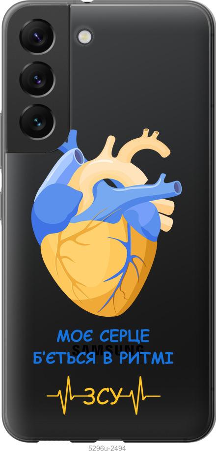 Чехол на Samsung Galaxy S22 Сердце v2