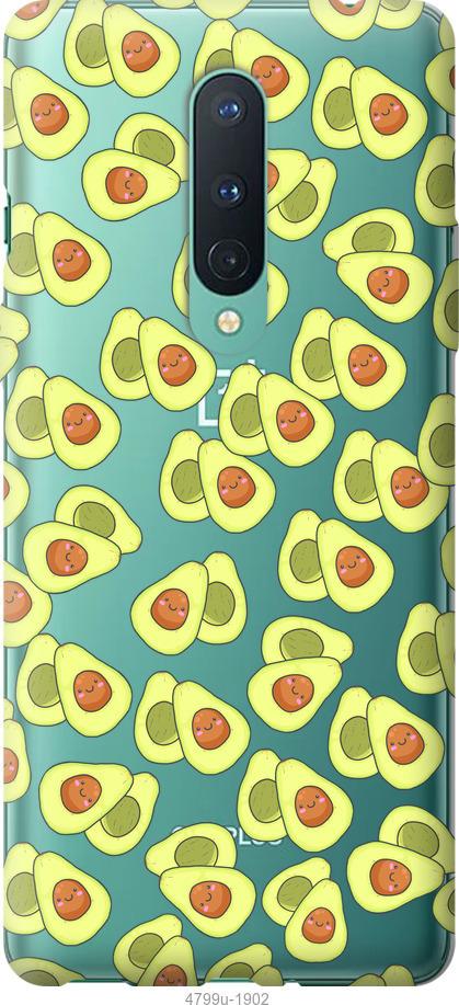 

Чохол на OnePlus 8 Pro Веселі авокадо