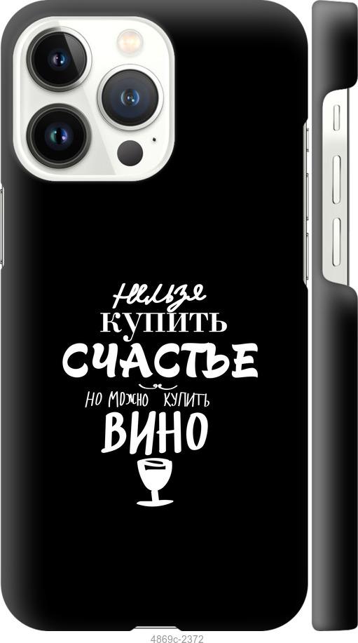 Чехол на iPhone 13 Pro Купить счастье
