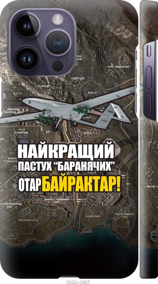 Чохол на iPhone 14 Pro Max Байрактар