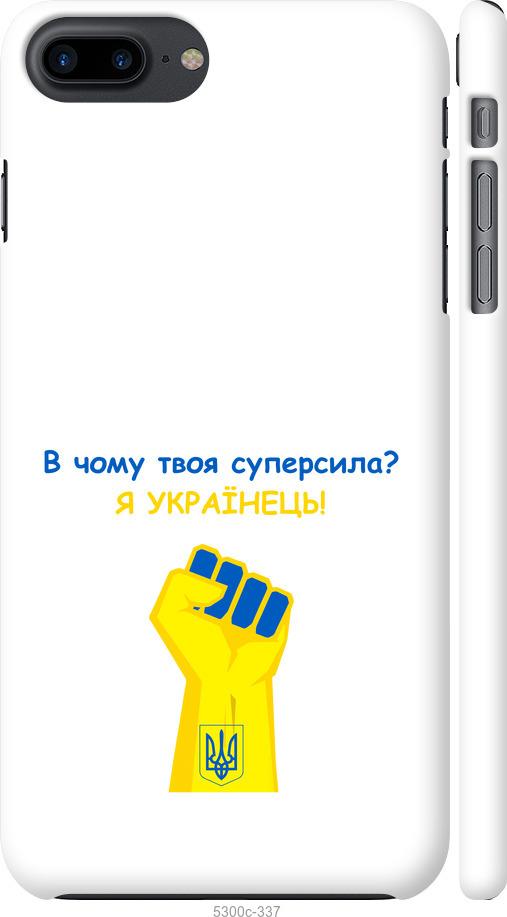 

Чохол на iPhone 7 Plus Суперсила v2