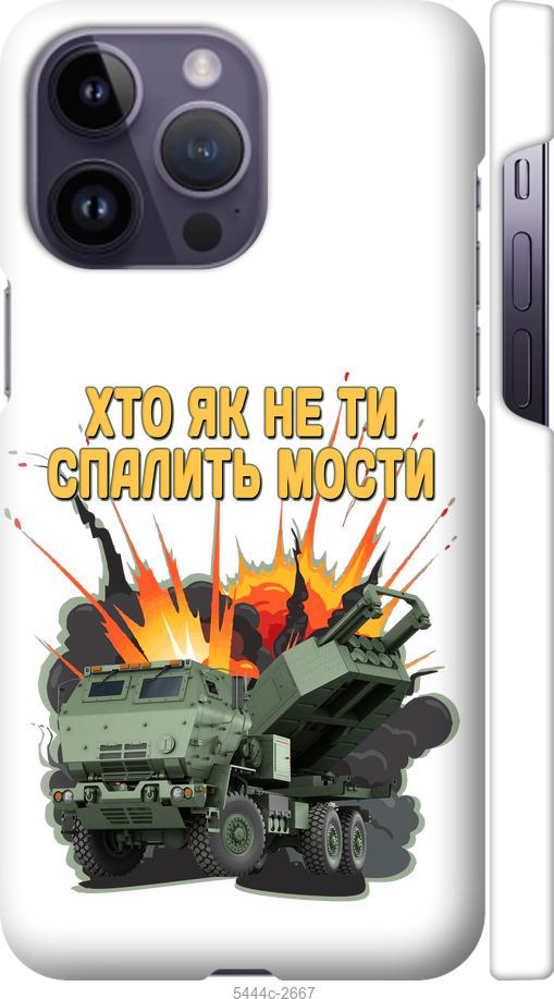 Чехол на iPhone 14 Pro Max Himars v2