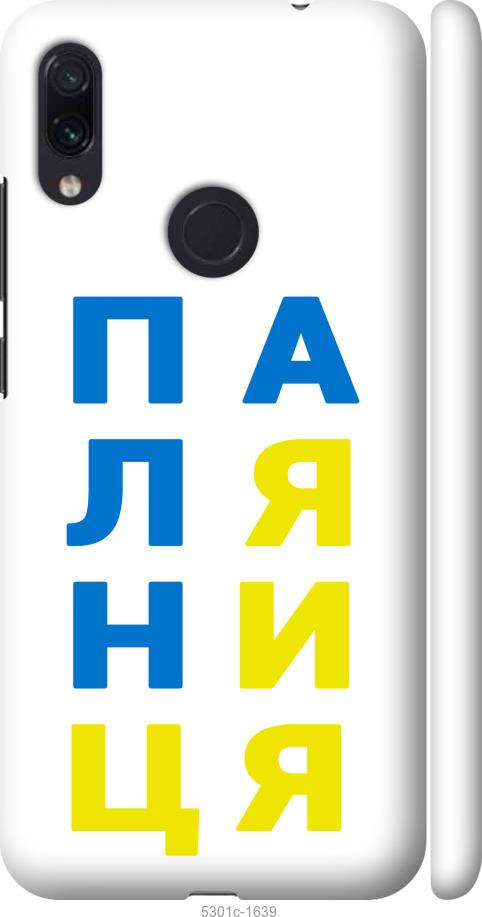 

Чохол на Xiaomi Redmi Note 7 Паляниця v4