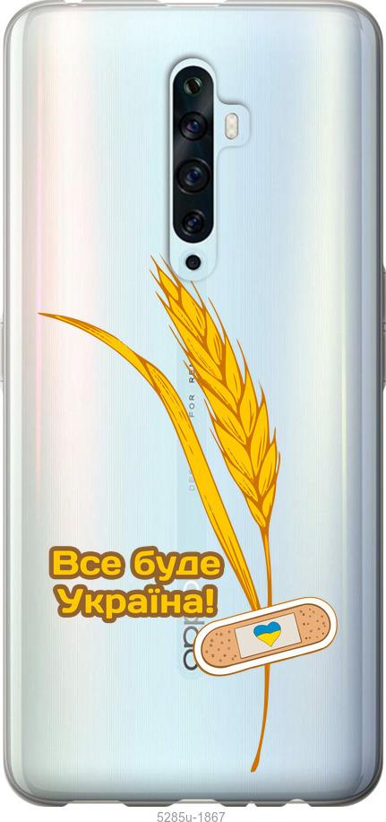 

Чехол на Oppo Reno 2Z Украина v4
