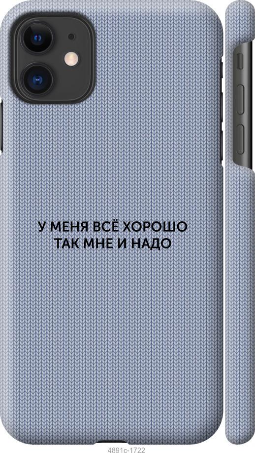 Чохол на iPhone 12 Mini Все добре