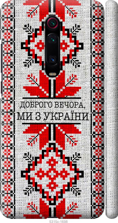 Чехол на Xiaomi Redmi K20 Мы из Украины v5