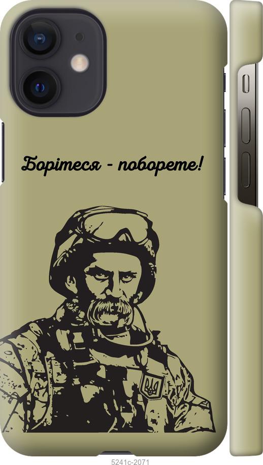 Чохол на iPhone 12 Mini Шевченко v1