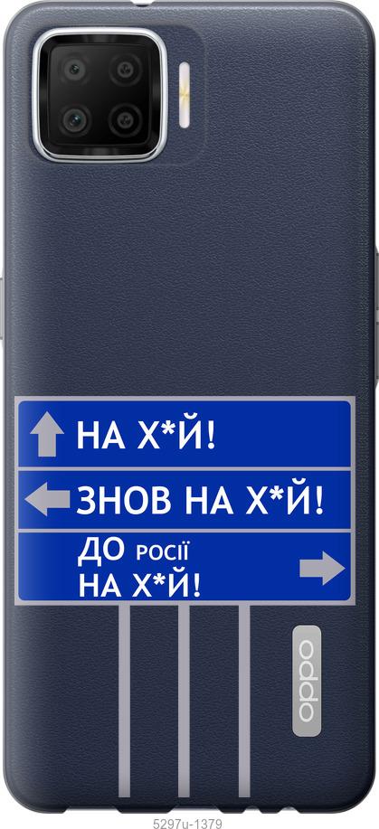 

Чохол на Oppo A73 Дорожній знак