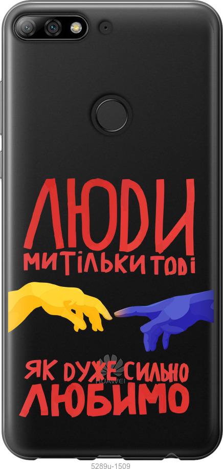

Чохол на Huawei Y7 Prime 2018 Люди