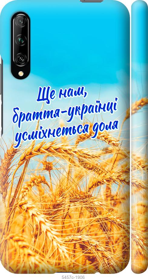 

Чохол на Huawei P Smart Pro Україна v7