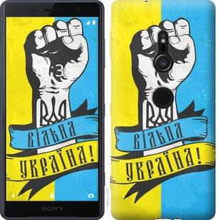 

Чехол на Sony Xperia XZ2 H8266 Вільна Україна