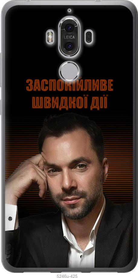 

Чехол на Huawei Mate 9 Успокоительное