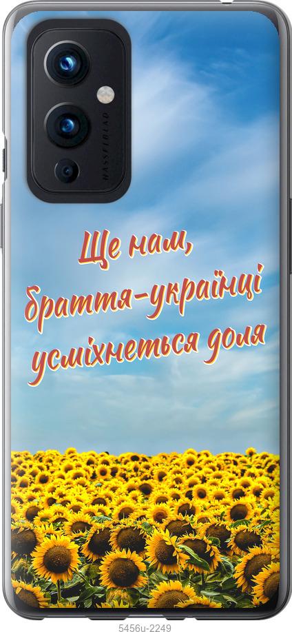 

Чехол на OnePlus 9 Украина v6