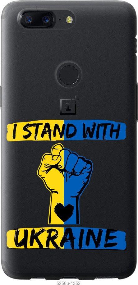 

Чехол на OnePlus 5T Stand With Ukraine v2