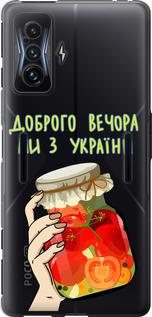 Чехол на Xiaomi Poco F4 GT Мы из Украины v4