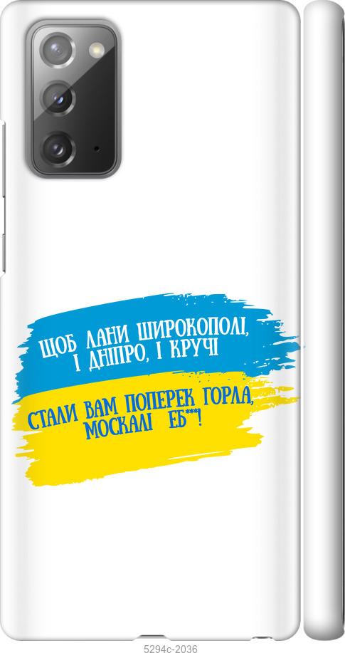 

Чехол на Samsung Galaxy Note 20 Стих