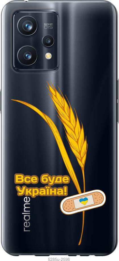 

Чохол на Realme 9 Pro Plus Україна v4
