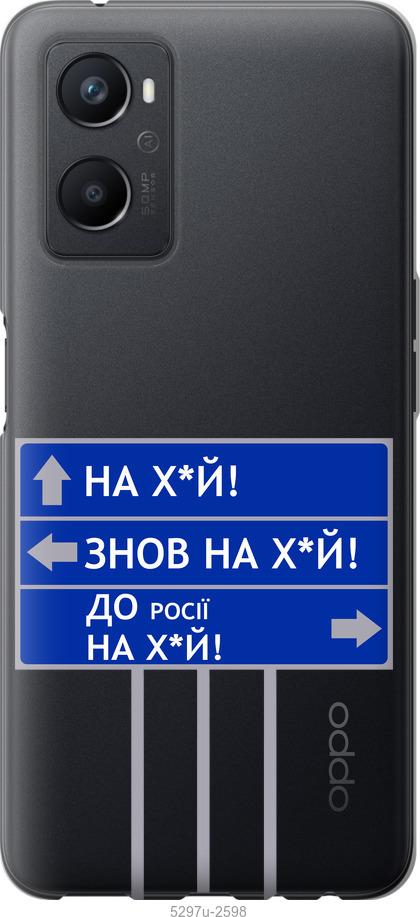 

Чохол на Oppo A96 Дорожній знак