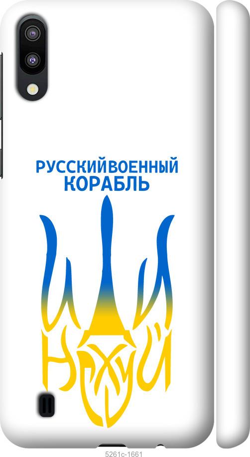 

Чехол на Samsung Galaxy M10 Русский военный корабль иди на v7