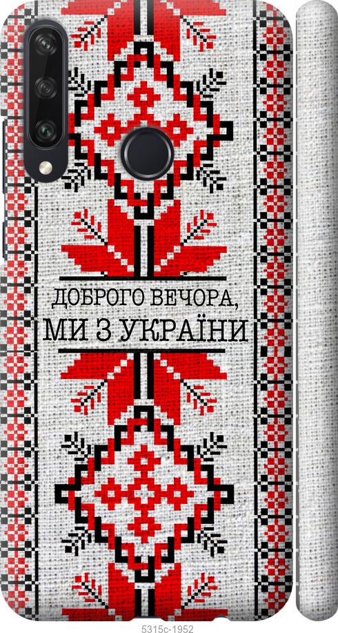 

Чехол на Huawei Y6p Мы из Украины v5