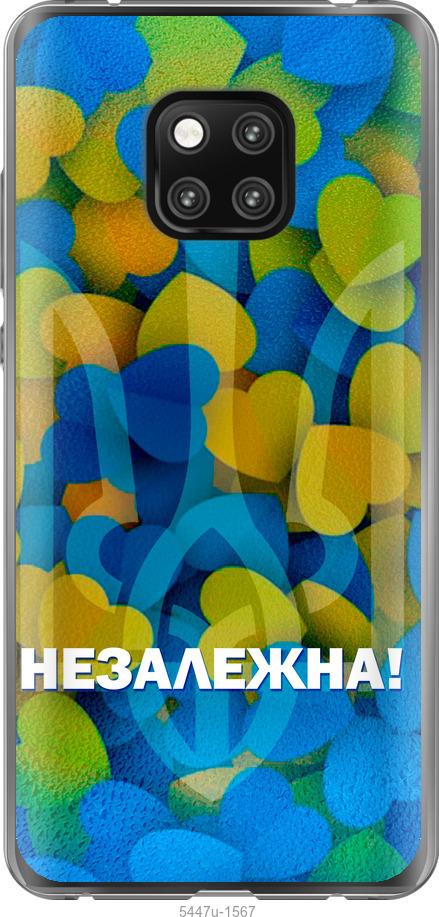 

Чехол на Huawei Mate 20 Pro Незалежна