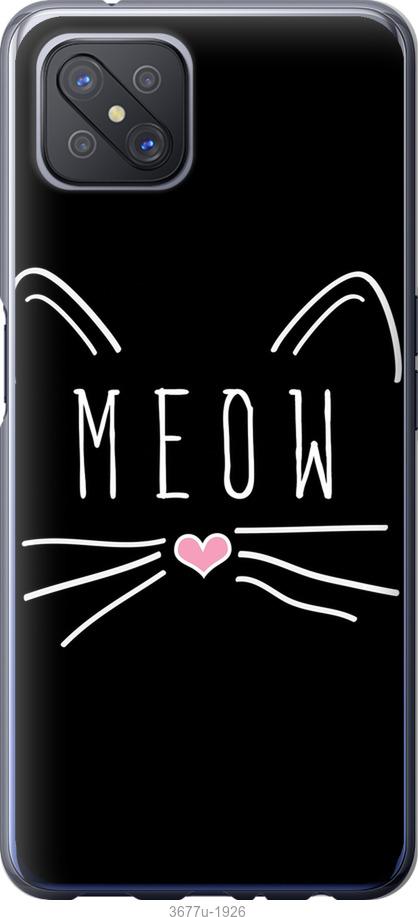 

Чехол на Oppo A92S Kitty