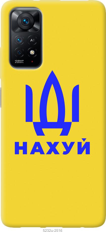 

Чохол на Xiaomi Redmi Note 11 Йди на v2