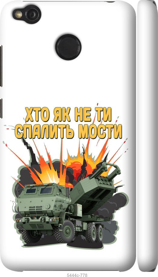 

Чохол на Xiaomi Redmi 4X Himars v2