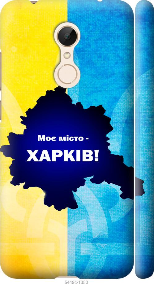 

Чехол на Xiaomi Redmi 5 Харьков