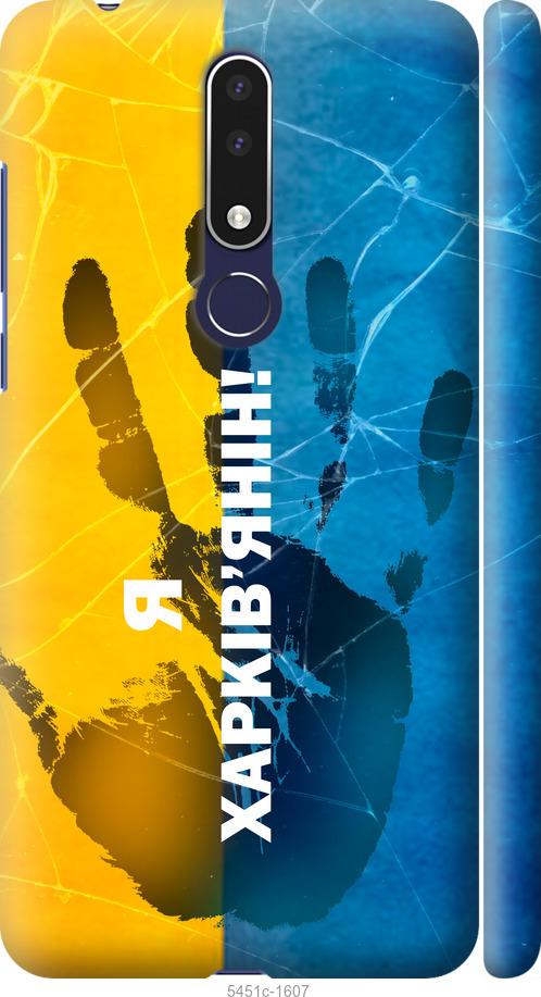 

Чехол на Nokia 3.1 Plus Я Харьковчанин