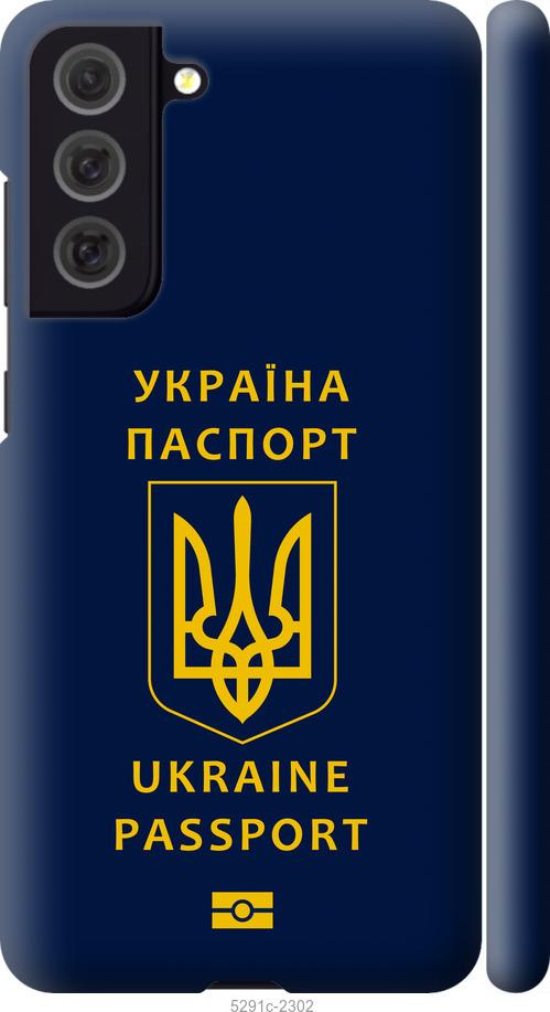 

Чехол на Samsung Galaxy S21 FE Ukraine Passport