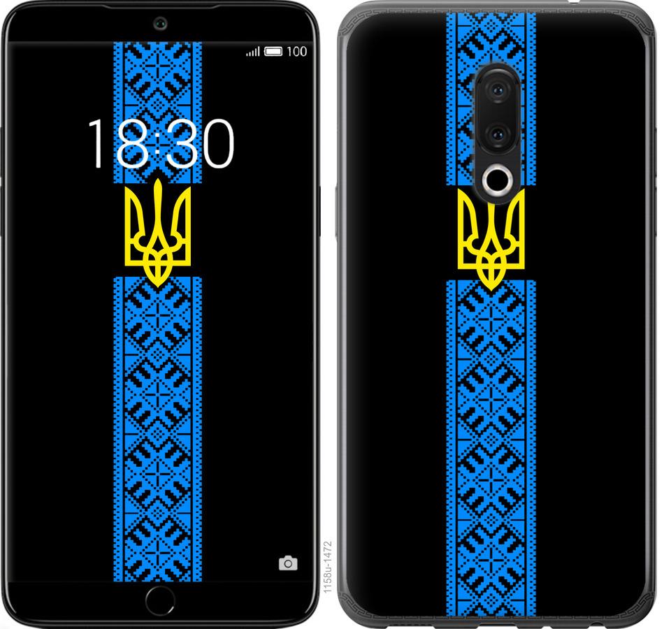 

Чохол на Meizu 15 Тризуб в вишиванці