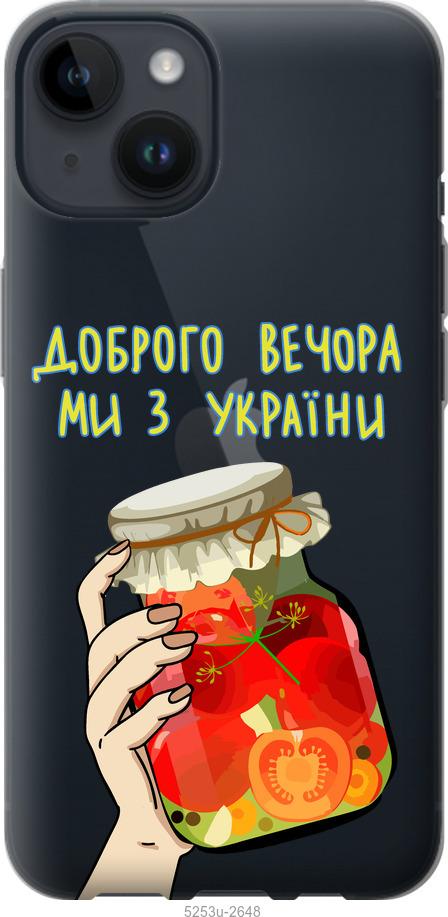 Чехол на iPhone 14 Мы из Украины v4
