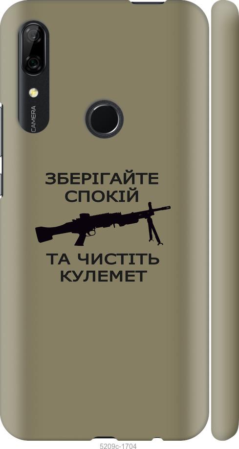 

Чохол на Huawei P Smart Z Спокойствие