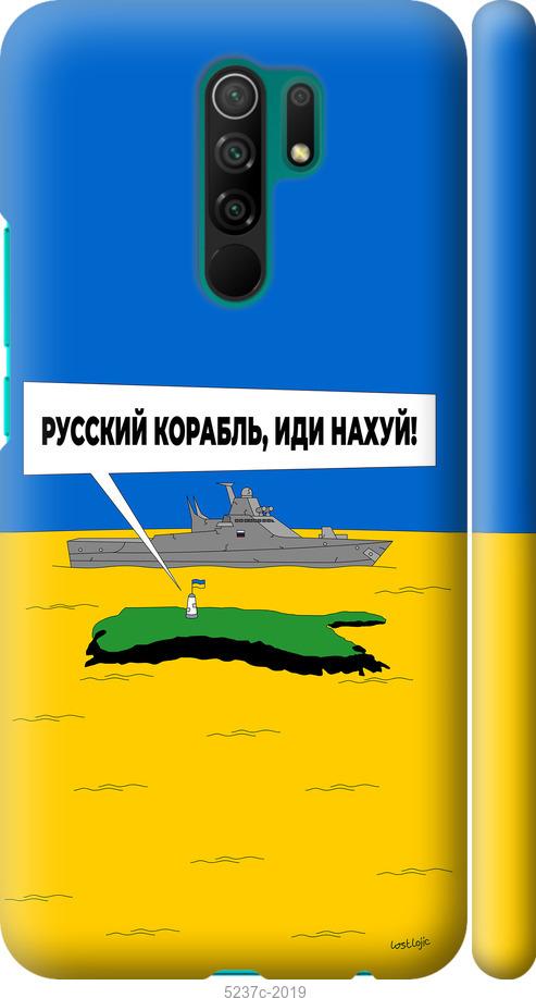 

Чохол на Xiaomi Redmi 9 Російський військовий корабель іди на v5